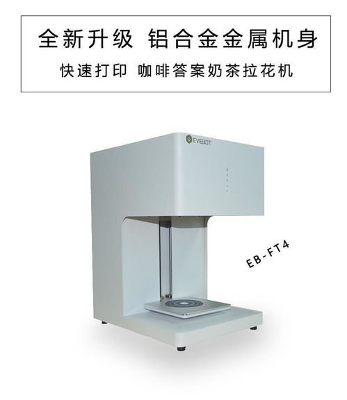 億瓦咖啡拉花機(jī)diy食品打印機(jī)糕點(diǎn)打印機(jī)自主定義圖案打印